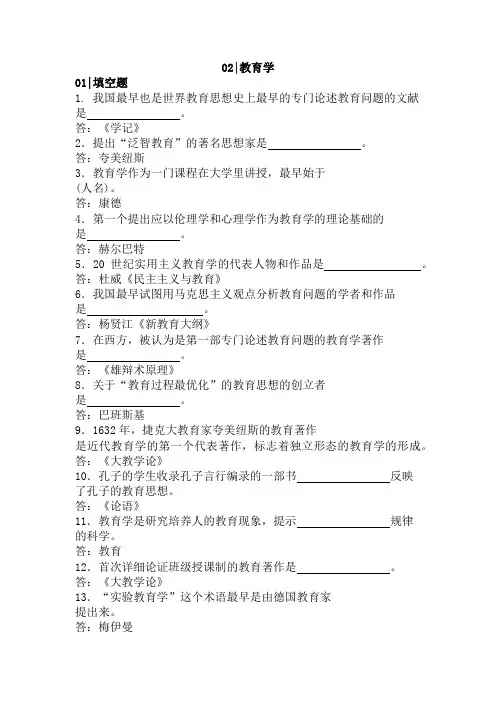 教育学复习资料2
