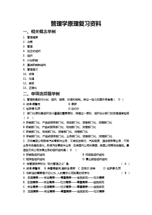 管理组织学基本知识深刻复习资料