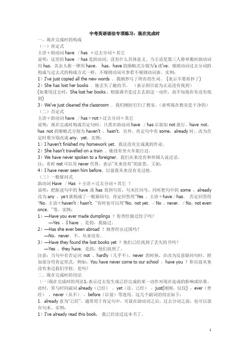 中考英语语法专项练习：现在完成时