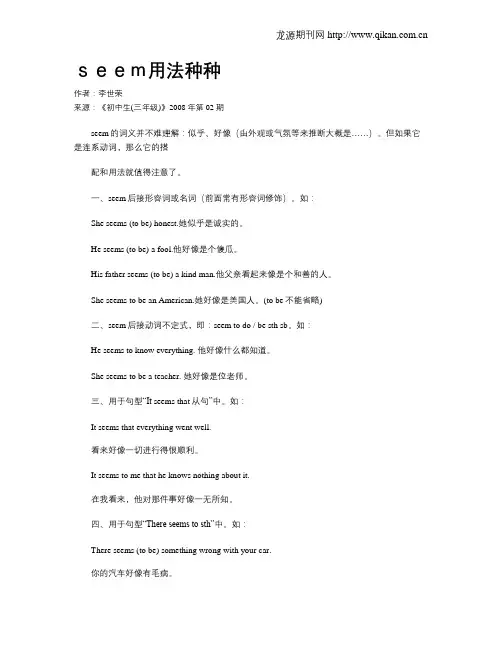 seem用法种种