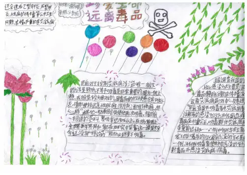 禁毒手抄报