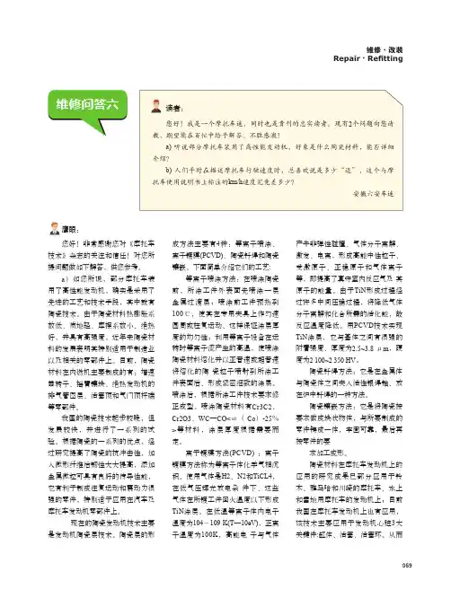 维修问答六