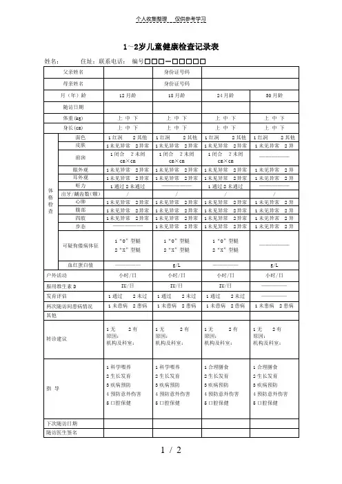 ～岁儿童健康检查记录表