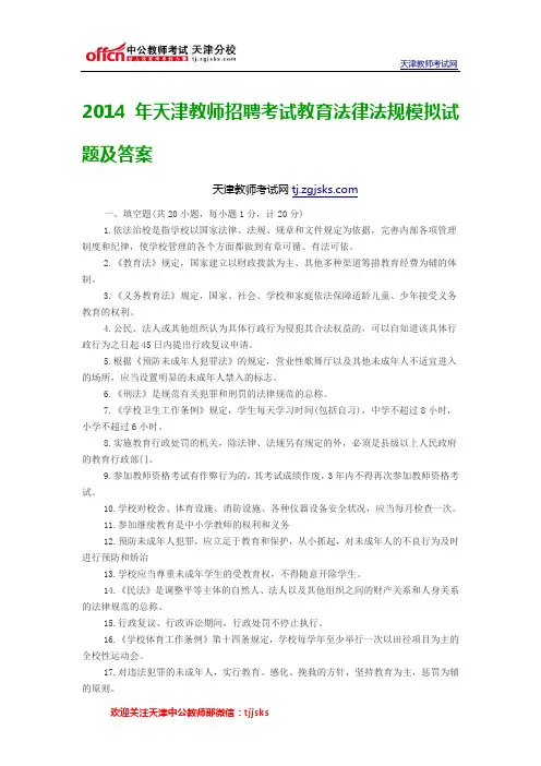 2014年天津教师招聘考试教育法律法规模拟试题及答案