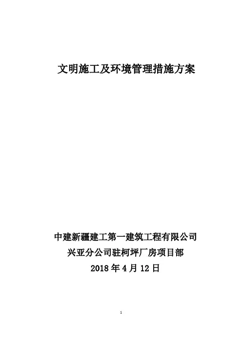 文明施工及环境管理措施