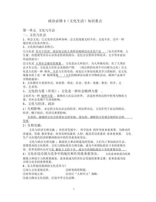 高中政治必修三文化生活知识点总结