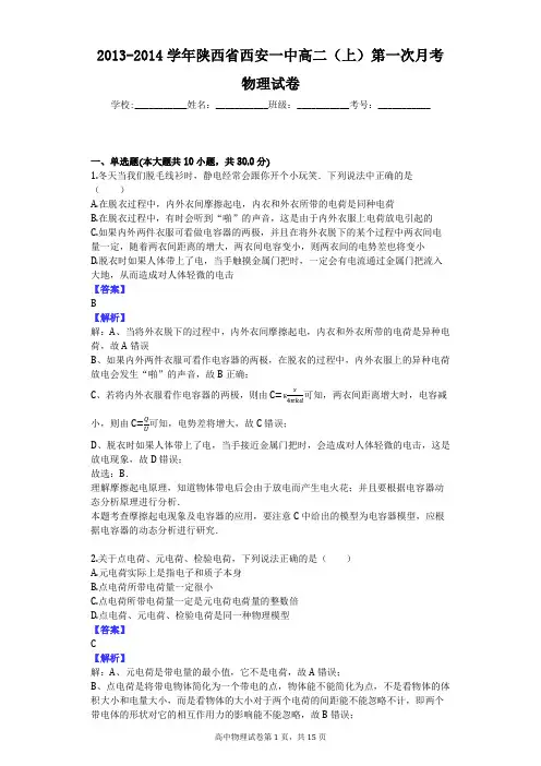 2013-2014学年陕西省西安一中高二(上)第一次月考物理试卷