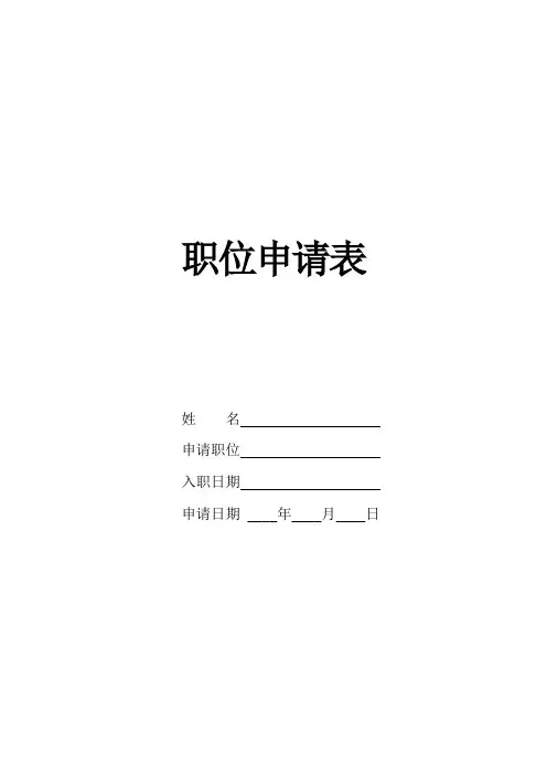 职位申请表最全