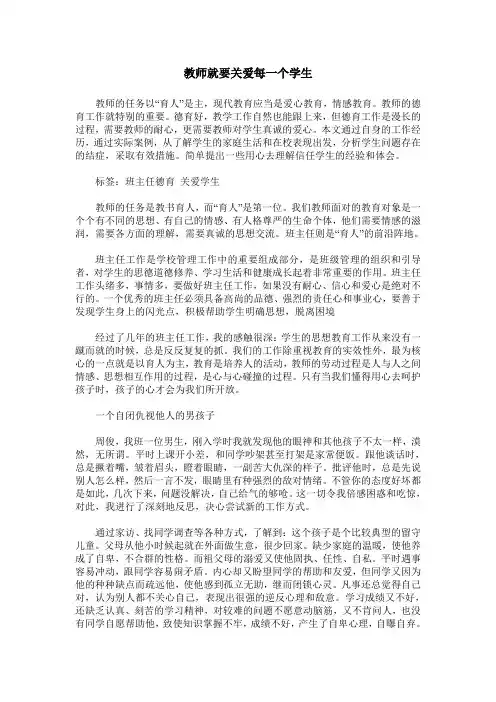 教师就要关爱每一个学生