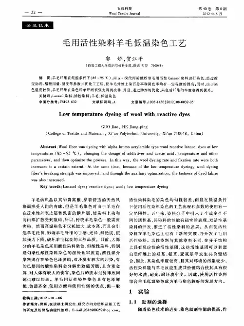 毛用活性染料羊毛低温染色工艺