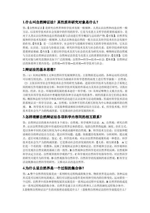 自然辩证法考试复习总结