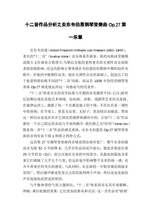 十二音作品分析之安东韦伯恩钢琴变奏曲Op