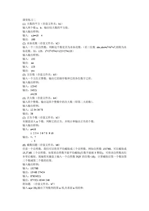 课堂练习二