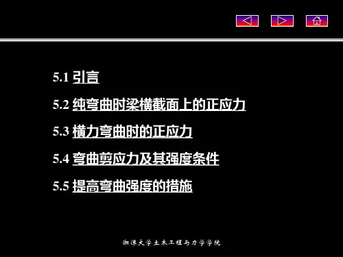第5章弯曲应力