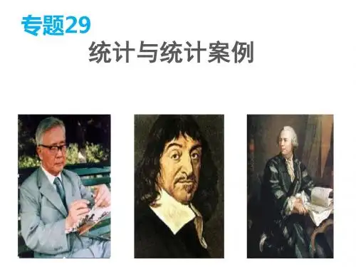 高三数学(理科)押题精练：专题【29】《统计与统计案例》ppt课件