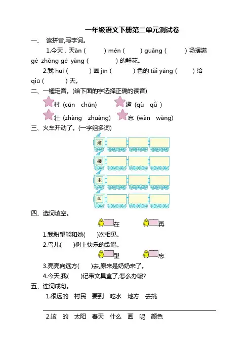 部编版一年级语文下册第二单元测试卷及答案