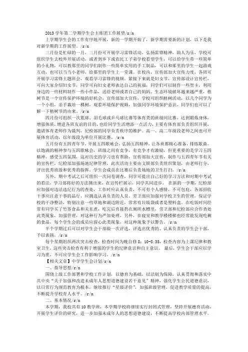 学生会工作计划