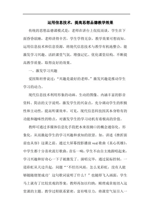 运用信息技术,提高思想品德教学效果