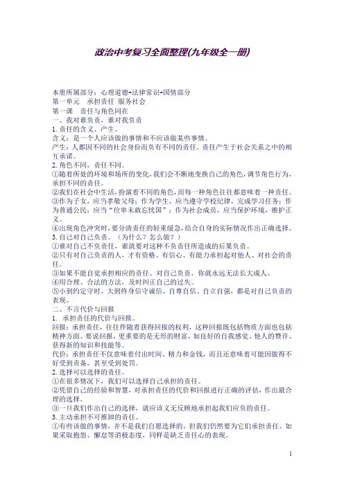 (完整word版)按2016最新考纲编写：中考政治(思想品德)知识点全面归纳整理：人教版九年级全册(