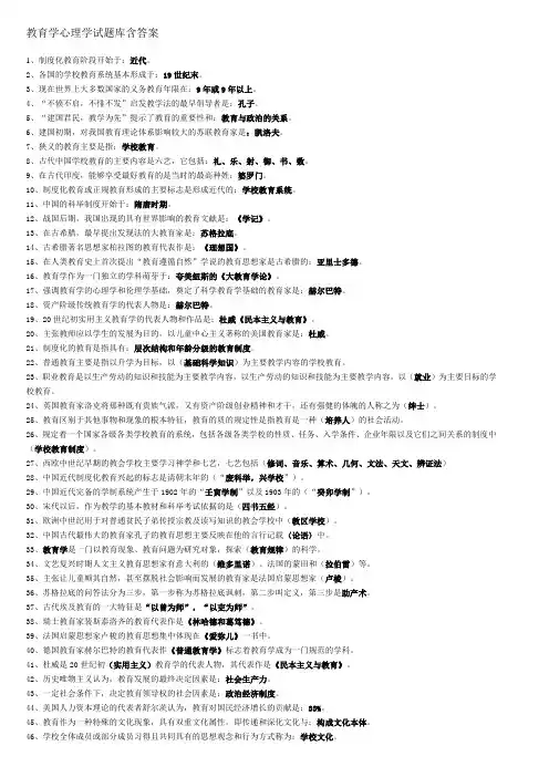 教育学心理学试题库含答案(选择填空)