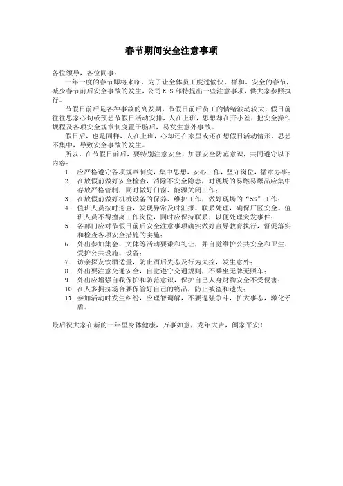 春节安全注意事项 3