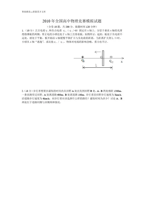 全国高中物理竞赛模拟试题
