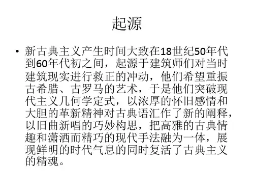 新古典主义风格