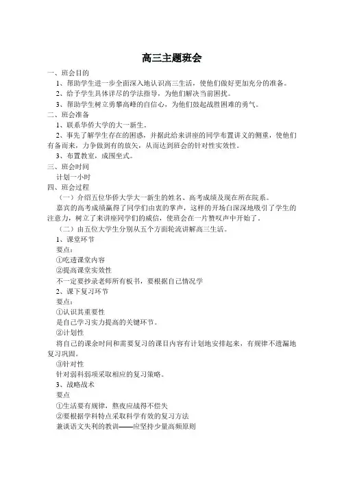 高三主题班会 2