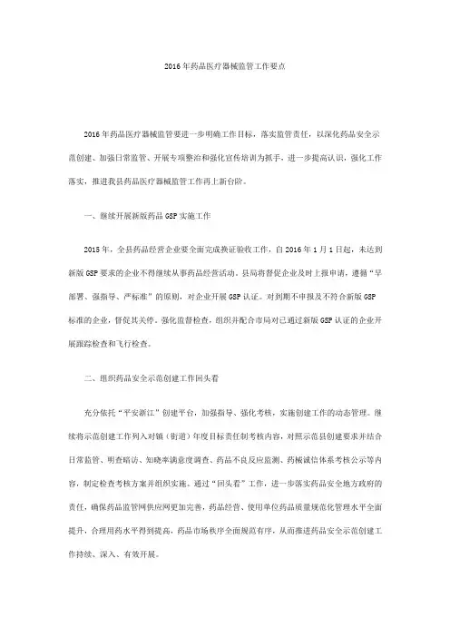 2016年药品医疗器械监管工作要点