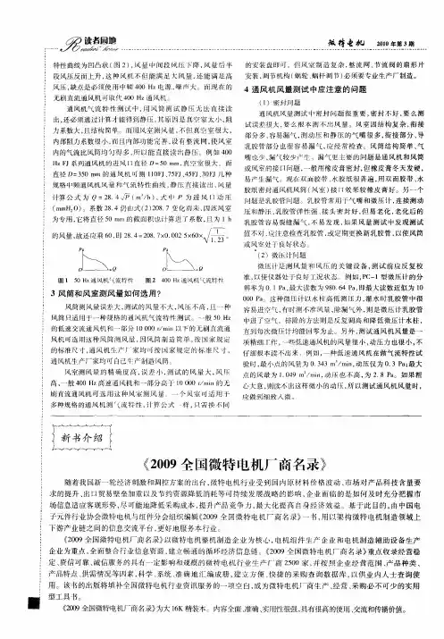 《2009全国微特电机厂商名录》