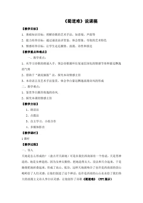 《蜀道难》公开课优秀教案 2