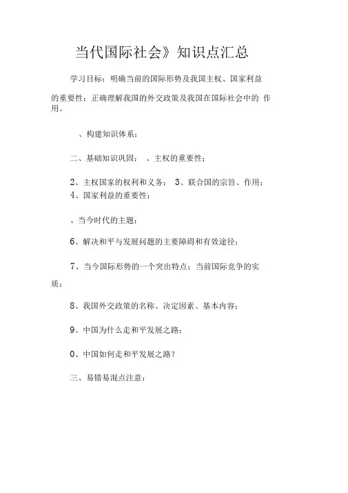 《当代国际社会》知识点汇总