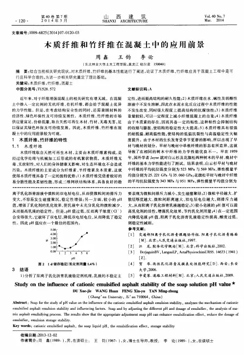 木质纤维和竹纤维在混凝土中的应用前景