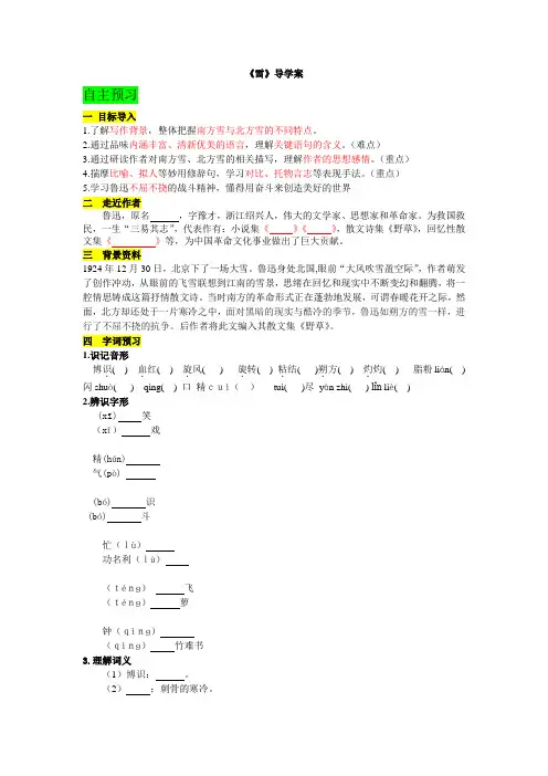 人教版八年级下册语文   《雪》导学案1