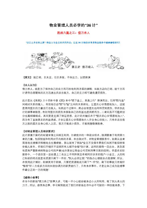 物业管理必备36计之3借刀杀人