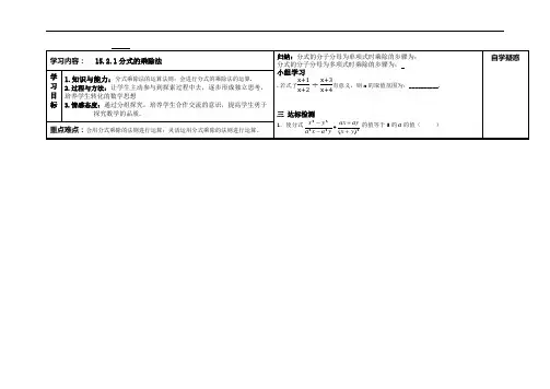 八年级数学分式的乘除法学案题型