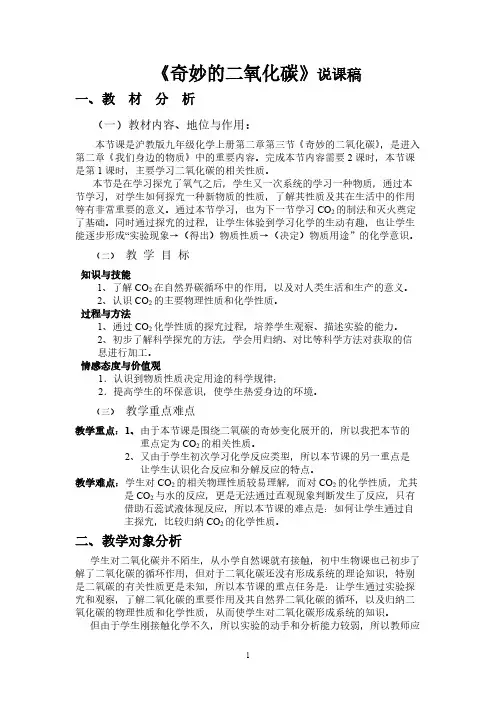 【VIP专享】奇妙的二氧化碳说课稿