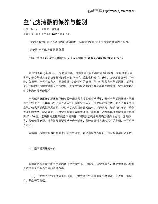 空气滤清器的保养与鉴别