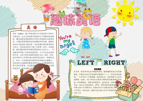 小报：趣味英语word小报手抄报电子小报模板