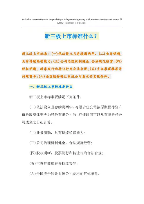 最新新三板上市标准什么？