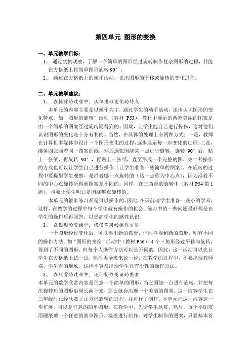 2017四年级数学图形的变换教案2[人教版].doc