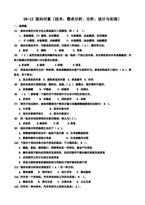 第9-12章 面向对象