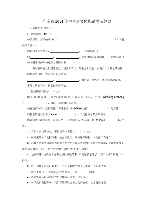 广东省2014年中考语文模拟试卷及答案