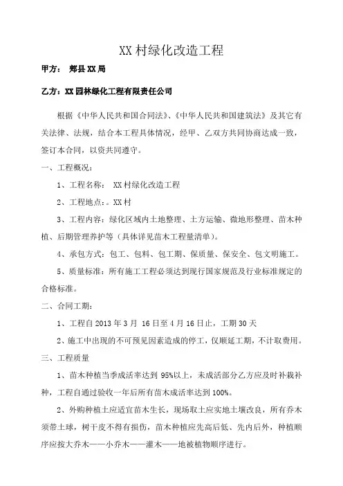 村庄绿化改造工程施工合同