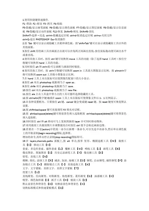Photoshop cs6 快捷键大全