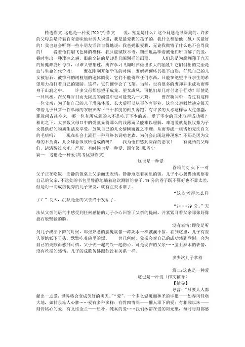 这也是一种爱(700字)作文