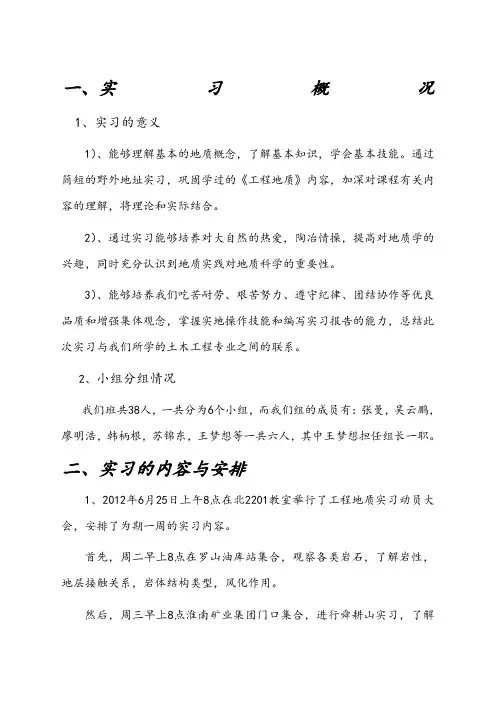 安徽理工大学工程地质实习报告