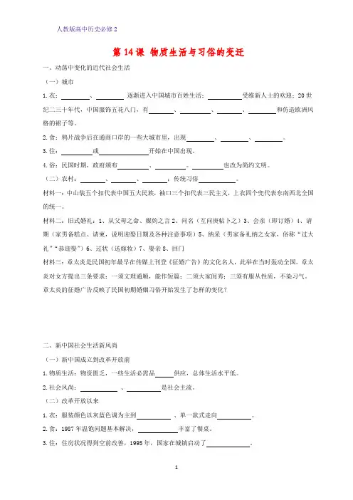 高中历史必修2优质学案12：第14课 物质生活与习俗的变迁