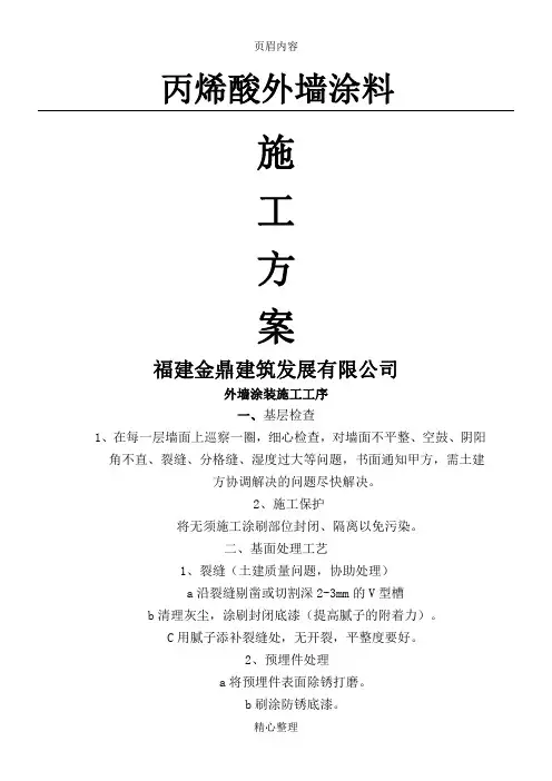 丙烯酸外墙涂料施工工艺