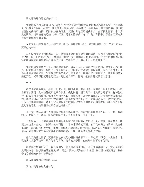 那人那山那狗的读后感